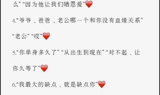 一问一答的套路情话